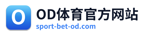 OD体育官方网站